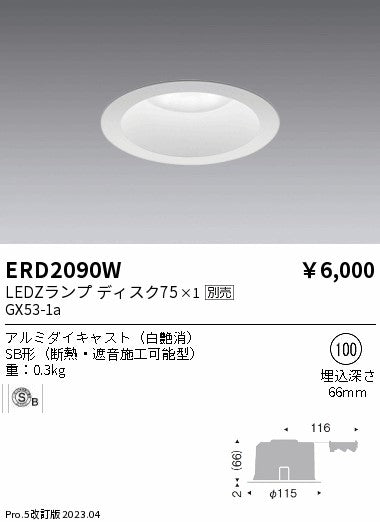 遠藤照明　グレアレス　ウォールウォッシャーダウンライト　ERD2090W