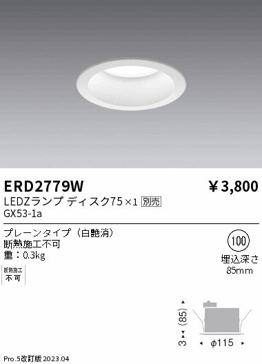 遠藤照明　ベースダウンライト　ERD2779W