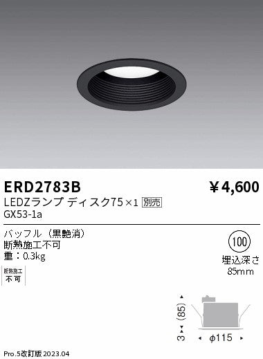 遠藤照明　ベースダウンライト　ERD2783B