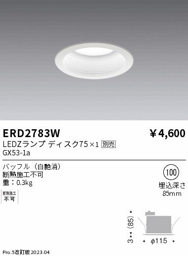 遠藤照明　ベースダウンライト　ERD2783W