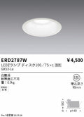 遠藤照明　ベースダウンライト　ERD2787W