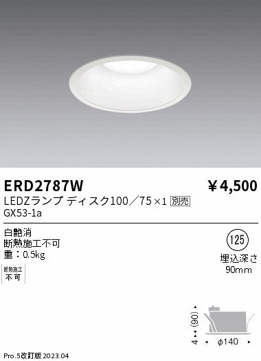 遠藤照明　ベースダウンライト　ERD2787W