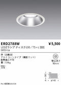 遠藤照明　ベースダウンライト　ERD2788W