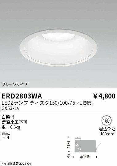 遠藤照明　ベースダウンライト　ERD2803WA
