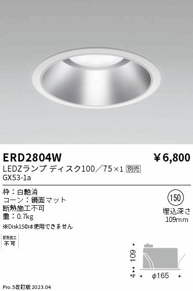 遠藤照明　ベースダウンライト　ERD2804W