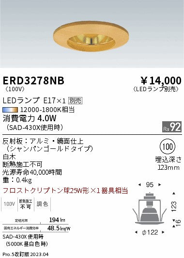 遠藤照明　和風ベースダウンライト　ERD3278NB