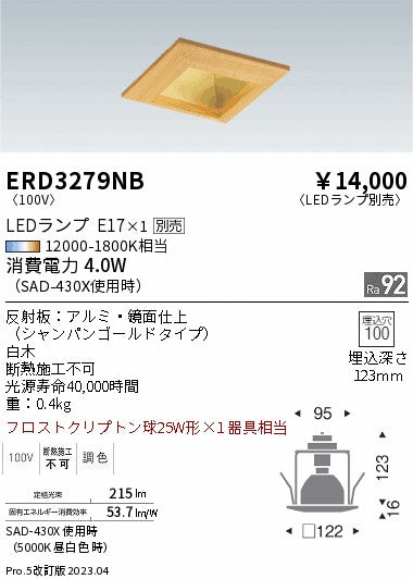 遠藤照明　和風ベースダウンライト　ERD3279NB