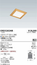遠藤照明　和風ベースダウンライト　ERD3282NB