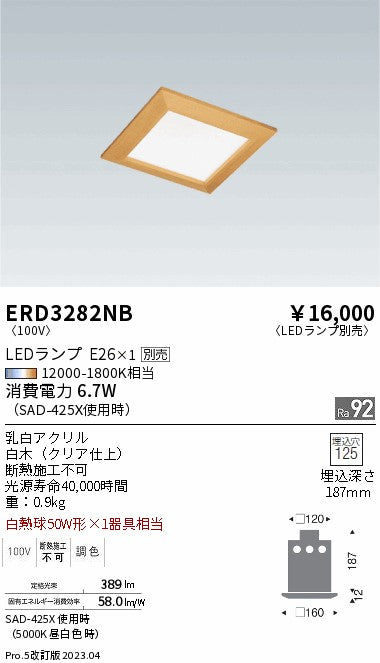 遠藤照明　和風ベースダウンライト　ERD3282NB