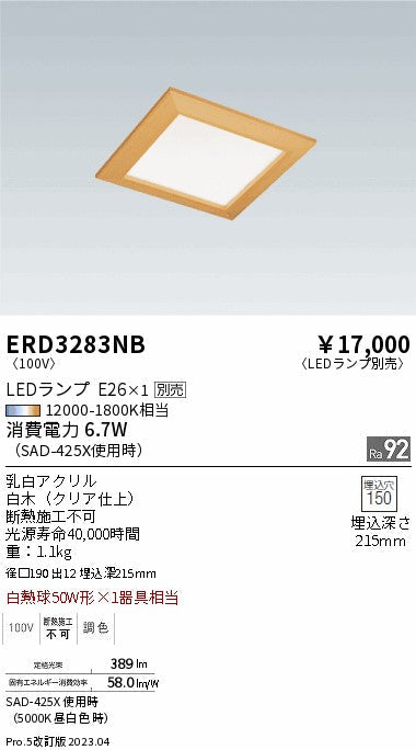 遠藤照明　和風ベースダウンライト　ERD3283NB