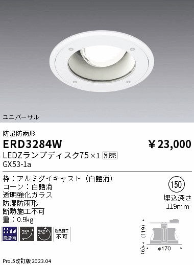 遠藤照明　防湿防雨形ユニバーサルダウンライト　ERD3284W