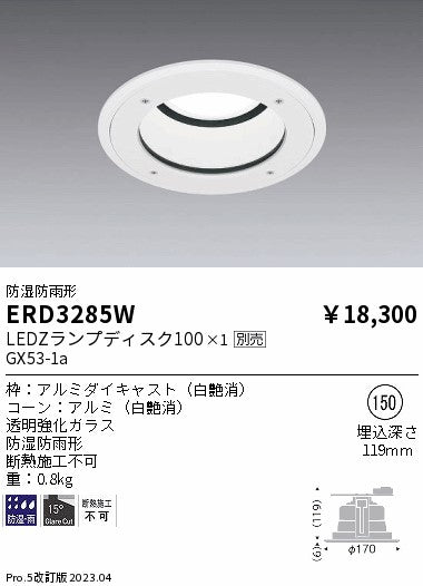 遠藤照明　防湿防雨形ベースダウンライト　ERD3285W