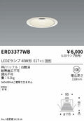 遠藤照明　ベースダウンライト　ERD3377WB