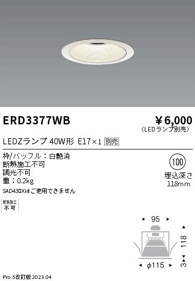 遠藤照明　ベースダウンライト　ERD3377WB