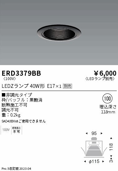 遠藤照明　ベースダウンライト　ERD3379BB