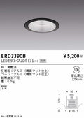 遠藤照明　ベースダウンライト　ERD3390B