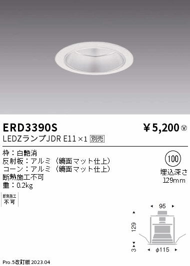 遠藤照明　ベースダウンライト　ERD3390S
