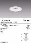 遠藤照明　ベースダウンライト　ERD3390W