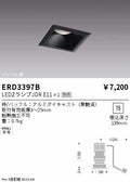 遠藤照明　ベースダウンライト　ERD3397B