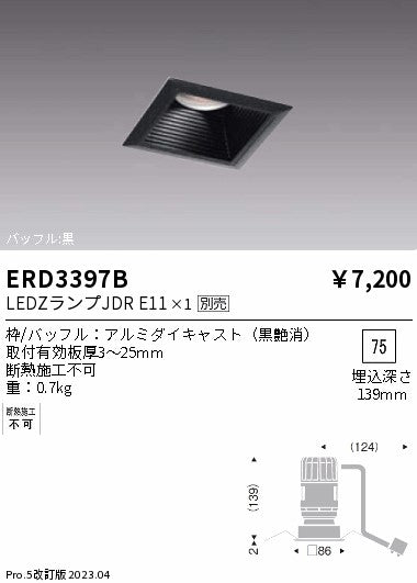 遠藤照明　ベースダウンライト　ERD3397B