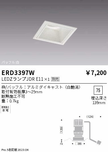 遠藤照明　ベースダウンライト　ERD3397W