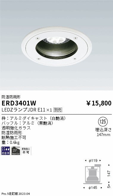 遠藤照明　防湿防雨形ベースダウンライト　ERD3401W