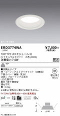 遠藤照明　浅型グレアレス　ウォールウォッシャーダウンライト　ERD3774WB
