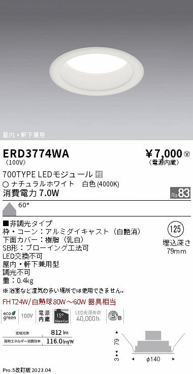 遠藤照明　浅型グレアレス　ウォールウォッシャーダウンライト　ERD3774WB