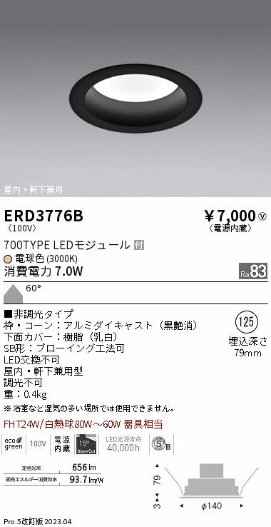 遠藤照明　浅型グレアレス　ウォールウォッシャーダウンライト　ERD3776BA