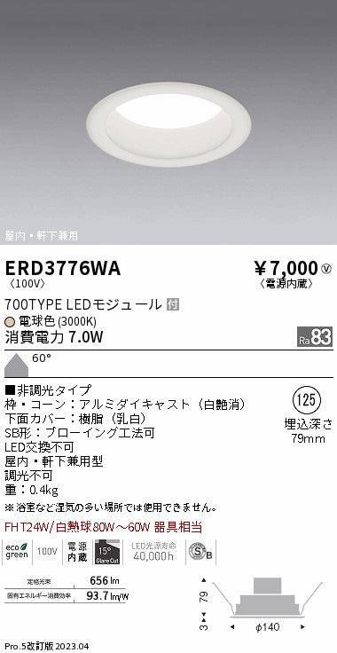 遠藤照明　浅型グレアレス　ウォールウォッシャーダウンライト　ERD3776WB