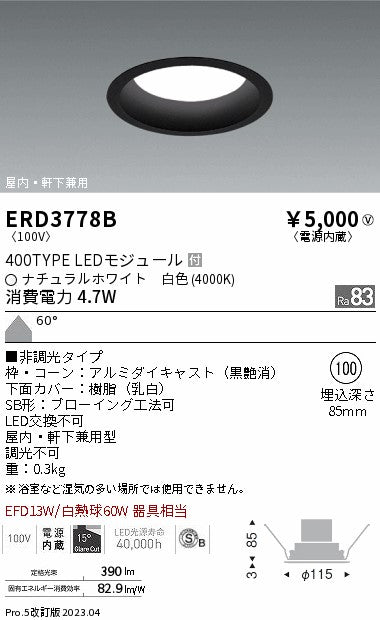 遠藤照明　浅型グレアレス　ウォールウォッシャーダウンライト　ERD3778BA