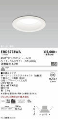 遠藤照明　浅型グレアレス　ウォールウォッシャーダウンライト　ERD3778WB