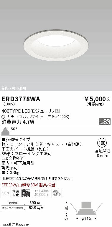 遠藤照明　浅型グレアレス　ウォールウォッシャーダウンライト　ERD3778WB