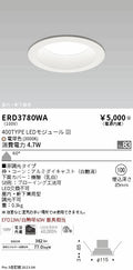 遠藤照明　浅型グレアレス　ウォールウォッシャーダウンライト　ERD3780WB