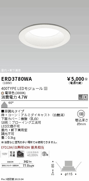 遠藤照明　浅型グレアレス　ウォールウォッシャーダウンライト　ERD3780WB