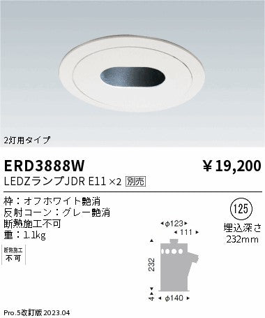 遠藤照明　ユニバーサルダウンライト　ERD3888W