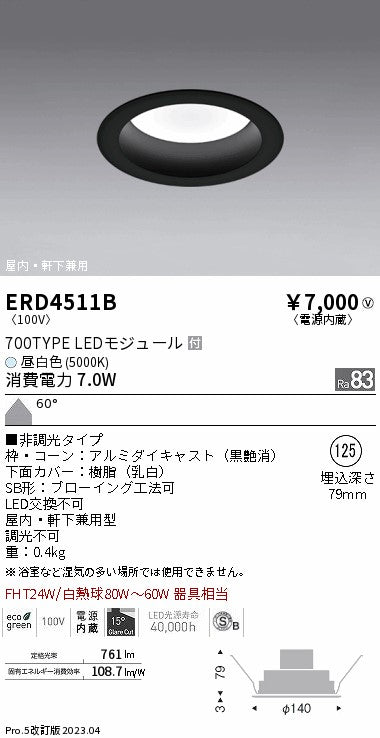遠藤照明　浅型グレアレス　ウォールウォッシャーダウンライト　ERD4511BA