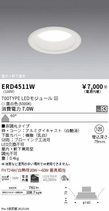 遠藤照明　浅型グレアレス　ウォールウォッシャーダウンライト　ERD4511WA