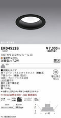 遠藤照明　浅型グレアレス　ウォールウォッシャーダウンライト　ERD4512BA
