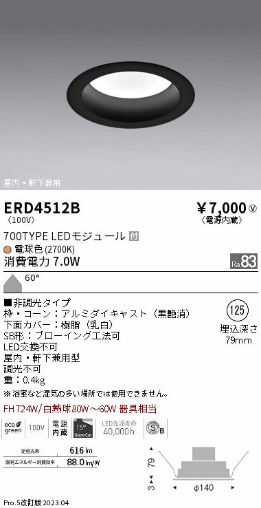 遠藤照明　浅型グレアレス　ウォールウォッシャーダウンライト　ERD4512BA