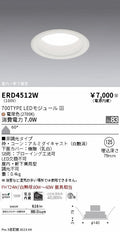 遠藤照明　浅型グレアレス　ウォールウォッシャーダウンライト　ERD4512WA
