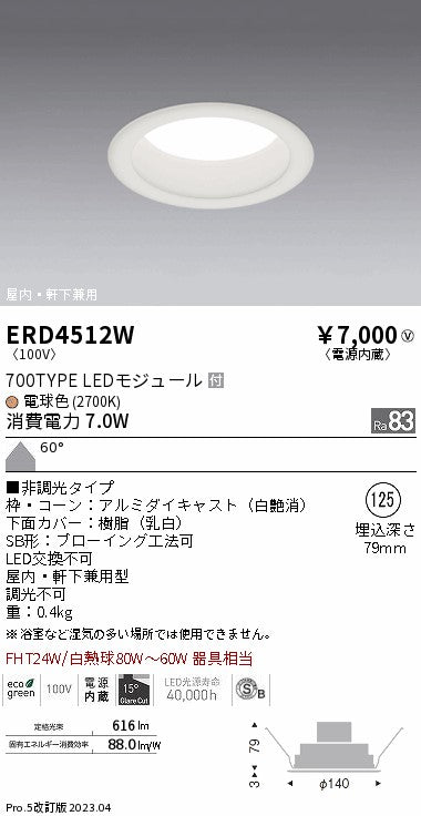 遠藤照明　浅型グレアレス　ウォールウォッシャーダウンライト　ERD4512WA