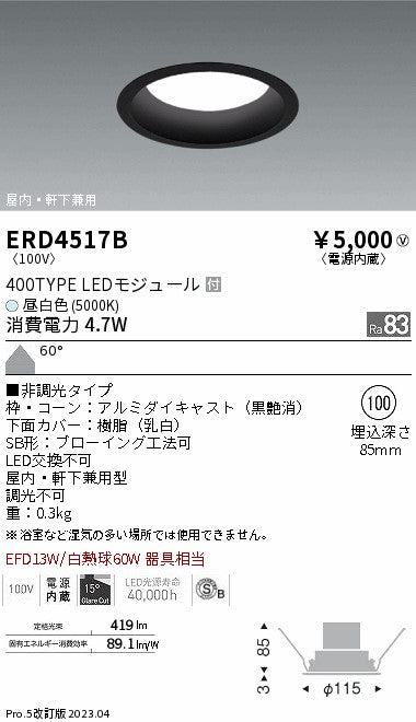 遠藤照明　浅型グレアレス　ウォールウォッシャーダウンライト　ERD4517BA