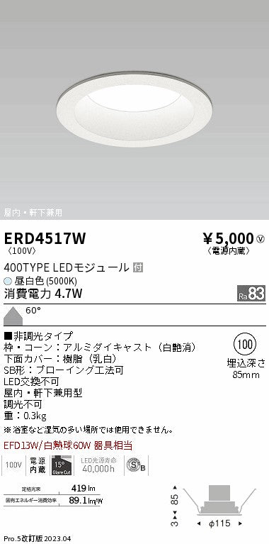 遠藤照明　浅型グレアレス　ウォールウォッシャーダウンライト　ERD4517WA