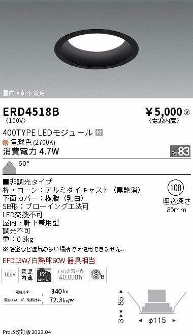 遠藤照明　浅型グレアレス　ウォールウォッシャーダウンライト　ERD4518BA
