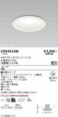 遠藤照明　浅型グレアレス　ウォールウォッシャーダウンライト　ERD4518WA