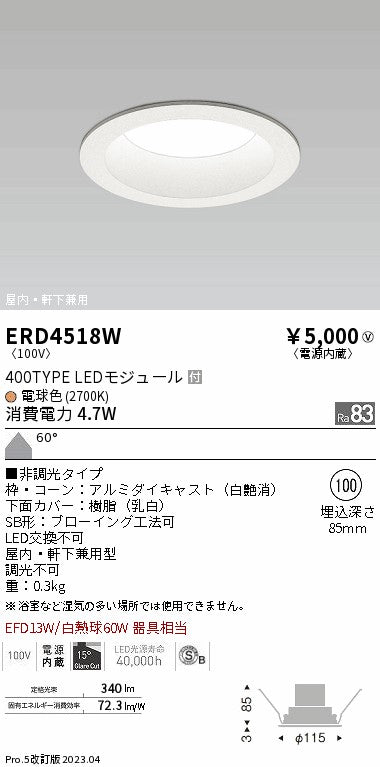 遠藤照明　浅型グレアレス　ウォールウォッシャーダウンライト　ERD4518WA