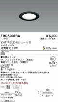 遠藤照明　薄型ミニダウンライト　ERD5005BA