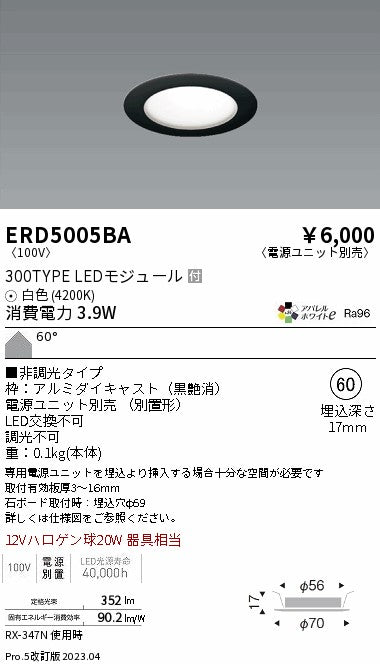 遠藤照明　薄型ミニダウンライト　ERD5005BA