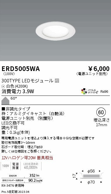 遠藤照明　薄型ミニダウンライト　ERD5005WA